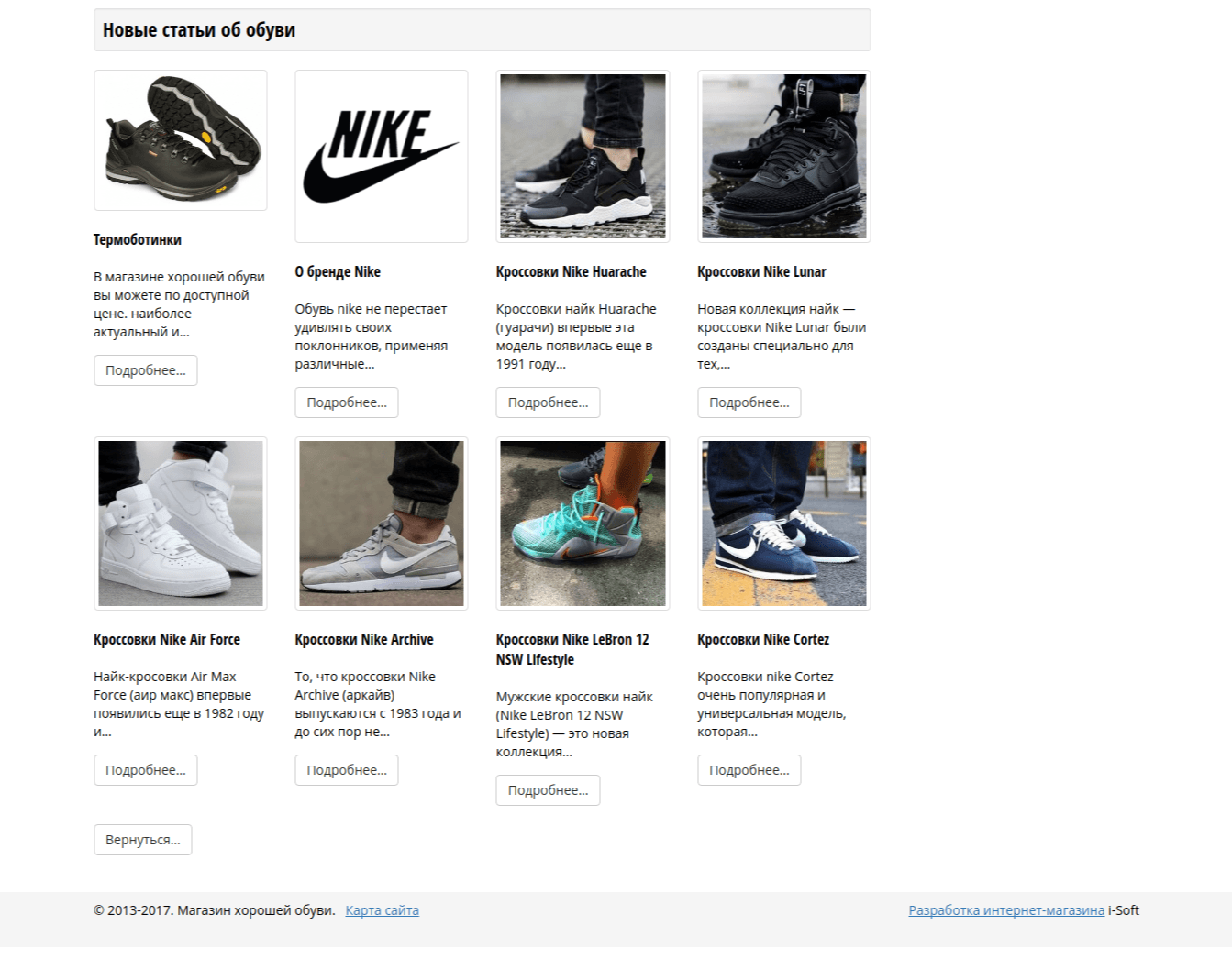 Популярный сайт обуви